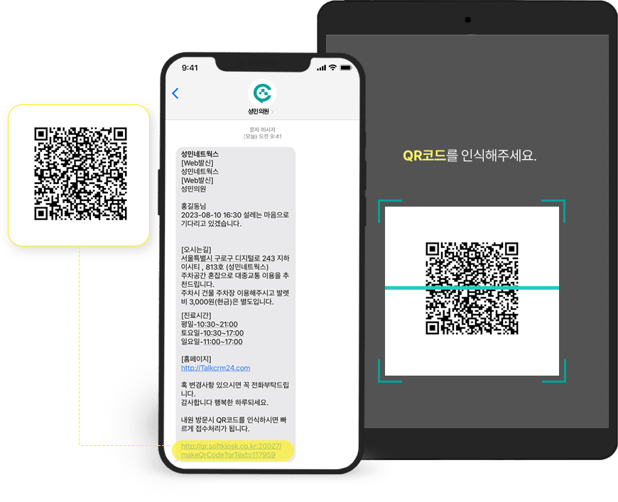 무인 접수 시스템, 톡 키오스크