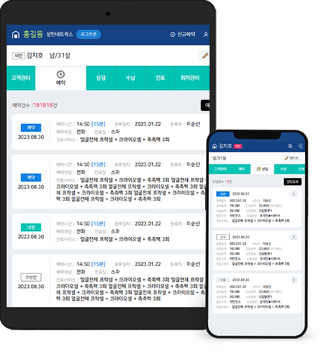 피부과 환자 고객 관리, 톡 펜차트